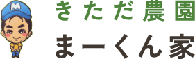 和歌山県産みかん・柿・不知火の産地直送｜きただ農園 まーくん家【美味しい果物を全国へ】